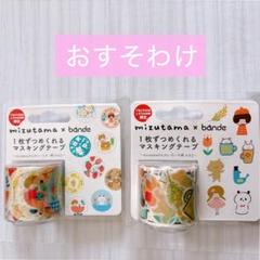 Amazon.co.jp: mizutama bande TSUTAYA限定 マスキングテープ ２点セット: 文房具・オフィス用品