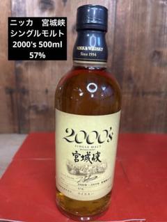 ニッカ 宮城峡 シングルモルト 2000's 500ml 57% - メルカリ