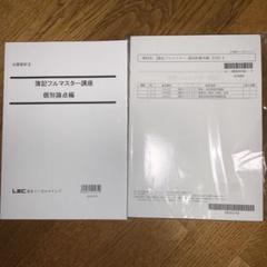DVD付 LEC 公認会計士講座 2017年向けグレードアップ講座 フル教科 2025年最新】lec 会計士の人気アイテム - メルカリ