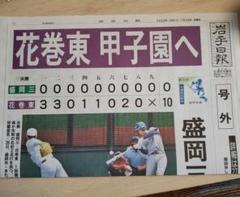 清峰高校・花巻東高校 記念野球ボールセット 清峰高校・花巻東高校 記念野球ボールセット - メルカリ