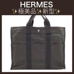 ⭐️極美品⭐️エルメス　新型エールラインPM コンパクトサイズ　トートバッグ　男女 ⭐️美品⭐️エルメス エールラインPM コンパクトサイズ トート