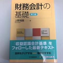 財務会計の基礎