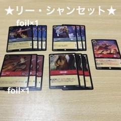 ロルカナ　ムーラン　リー・シャン　円形の重り　コモン　アンコモン