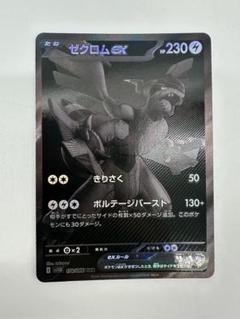 ポケモンカード　ゼクロムex BWR 高い素材 ゼクロムex 174/086 BWR｜ポケカシングルカード通販