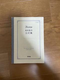 フォーカスゴールド フォーカスゴールドノート 公式集 高校数学 セット売り Amazon.co.jp: フォーカスゴールド フォーカスゴールドノート