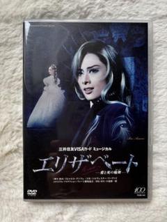 【美品】エリザベート　宝塚 DVD  花組 Amazon.co.jp: 『エリザベート』('02年花組) [DVD] : 宝塚歌劇団