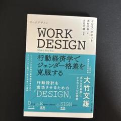 WORK DESIGN 行動経済学でジェンダー格差を克服する
