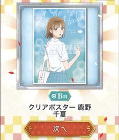2025年最新】アオのハコ千夏ポスターの人気アイテム - メルカリ