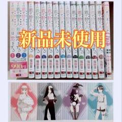 その着せ替え人形は恋をする 新品 全巻 ①～⑮ 喜多川海夢