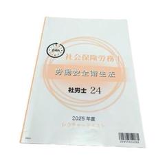 2025年最新】社労士24の人気アイテム - メルカリ