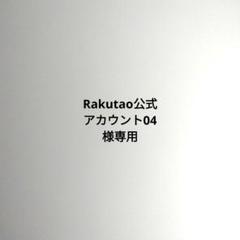 Rakutao公式アカウント メルカリでRakutao公式アカウント01という方に購入されたのです