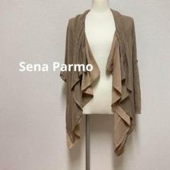 Sena Parmo　フリル　カーディガン　アシンメトリー　左右非対称　ベージュ