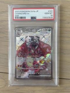PSA10】リザードンex SV4a 331/190 SSR 鑑定品 - メルカリ