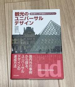 本 ほん 観光 かんこう