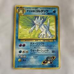 【鑑定品】PSA8 ゴルダック 旧裏 1997 化石の秘密 鑑定品】PSA8 ゴルダック 旧裏 1997 化石の秘密 - メルカリ