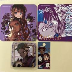花子くんカフェ スミレ 薄暮 缶バッジ 8個セット Amazon.co.jp: 地縛少年花子くん 缶バッジ スミレ 薄暮 カフェ