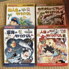 科学漫画サバイバル　カガクルBOOK　21冊 科学漫画 サバイバルシリーズ かがくるBOOK 21冊