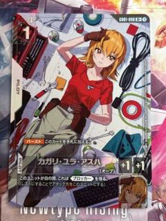 ガンダムカードゲーム カガリ・ユラ・アスハ R+ パラレル