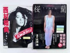 2025年最新】西村知美 サインの人気アイテム - メルカリ