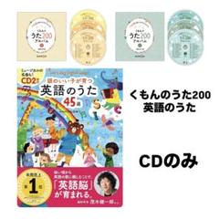 2025年最新】くもんのうた えほん cdセットの人気アイテム