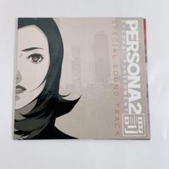 ペルソナ2 罰　『スペシャルサウンドトラック』　PSP　購入特典　CD