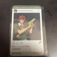 テニプリ展　入場特典　千石清純