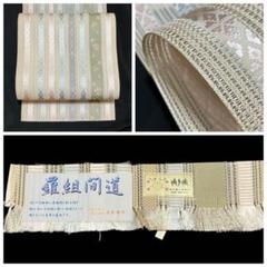 未着用　袋帯　全通　金糸　間道模様　横縞　シルバー　ゴールド　着物　023a d 京袋帯 単品 数量限定 KIMONOMACHI オリジナル「間道 龍と唐花