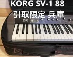 KORG SV-1 73鍵 配送・引取 (愛知) おまけ 人気のビンテージ・ピアノ『KORG / SV1-73-BK』数量限定お得