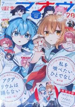 【5種セット】　私を喰べたい、ひとでなし. 特典　イラストカード 私を喰べたい、ひとでなし. 6 特典 イラストカード付き - メルカリ