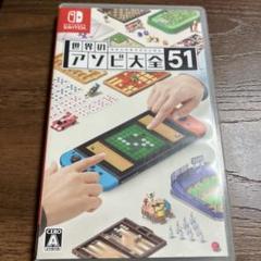 世界のアソビ大全51 Nintendo Switch - メルカリ