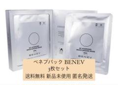 BENEV GFハイドロゲルマスク パック 5枚　【新品未開封】 PRSS.Japan GFハイドロジェルモイスチュアライジングマスク (5枚