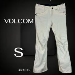 訳あり美品✨【VOLCOM】スノボウェア　パンツ　通気性　しっかり生地　白系　S