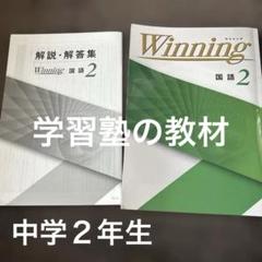 Winning 国語 2 解説・解答集