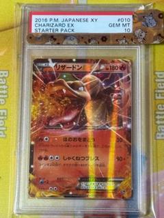 【PSA10】リザードンEX 010/072　20th Anniversary