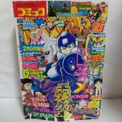 コミックボンボン　1997年 6月号（付録なし）講談社