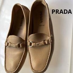 PRADA ベージュ ローファー 35 1/2