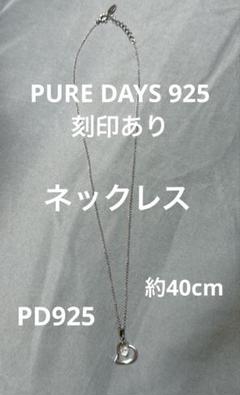【期間限定値下げ】PURE  DAYS★ネックレス&ピアス  2点セット 2025年最新】pure days ネックレスの人気アイテム - メルカリ