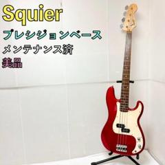 【在庫処分】 Squier 美品 スクワイヤー 赤 レッド プレベ プレシジョンベース ベース