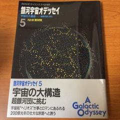 2025年最新】銀河宇宙オデッセイの人気アイテム - メルカリ
