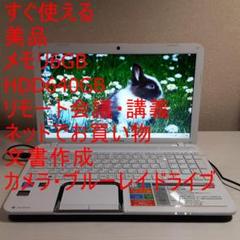 すぐ使える美品ノートPCダイナブック/メモリ6GB/HDD640GB/DVD視聴
