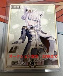 「ホロカ」白上フブキ　白エール　20枚セット かわいい～！」 白エール（EXPO白上フブキ）【P】《白》 販売