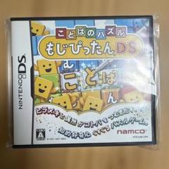 ことばのパズル もじぴったんDS