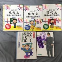 現代文参考書セット