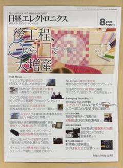 日経エレクトロニクス 2025年8月号