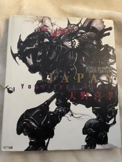 初版 天野喜孝画集 JAPAN FINAL FANTASY ☆初版 帯付き☆超美品☆天野喜孝 画集「JAPAN FINAL FANTASY