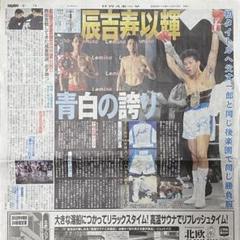 ボクシング　新聞切り抜き m15759569046_1.jpg?1733990995