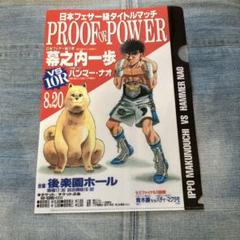 高級ブランド 2025年最新】はじめの一歩 メルカリ - ポスターの人気アイテム ポスター