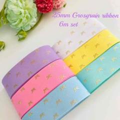 リボン柄 6mセット/ ハンドメイド リボン ヘアゴム グログランリボン