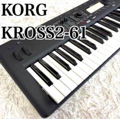 【美品】コルグ キーボード シンセサイザー クロス 61鍵 KROSS-61 Amazon | KORG キーボードシンセサイザー KROSS-61 クロス 61鍵