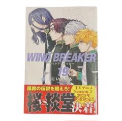 2025年最新】WIND BREAKER 特典 19巻の人気アイテム - メルカリ